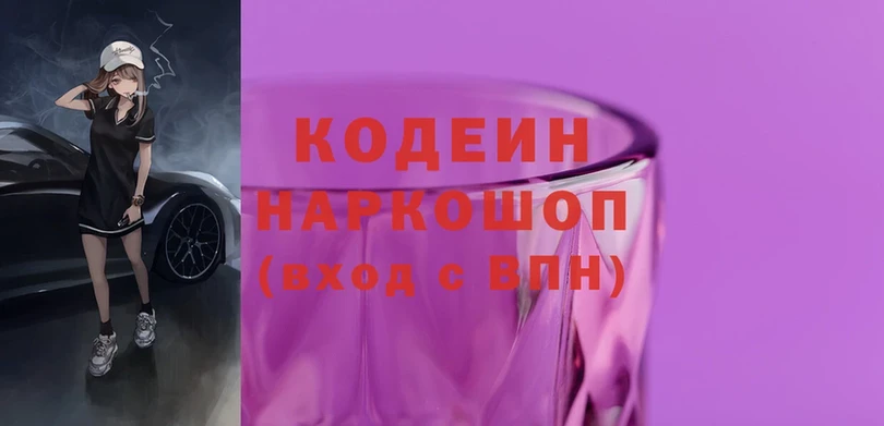 Кодеиновый сироп Lean Purple Drank  Дальнереченск 